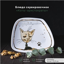 Блюдо фарфоровое сервировочное «Коты-аристократы», 16×13,5 см